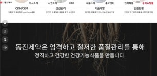 동진제약, 홍삼제품에 식용불가 원료 사용 리콜...품질관리 도마