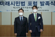 법무부, 법무자문위원회 미래시민법 포럼…권영준 위원장 등 위촉