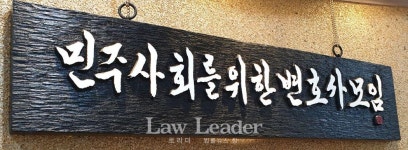 민변 노태우 국가장 문재인 정부 규탄…민간인 학살 반인륜적 내란죄