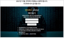 법무법인 예율, 인터파크 해킹 고객 개인정보유출 손해배상소송 승소