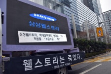삼성웰스토리 직원들 성과급 폭발 트럭시위…"이재용 총수일가 캐시카우"