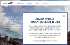 삼성SDI 최윤호 이사 반대…웰스토리 이재용 삼성일가 위해 기업가치 훼손