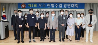 제6회 우수 헌법수업 경연대회 대상 김승현 서대전고 교사