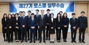 법제처, 로스쿨 예비법조인에 실무수습 실시로 법제실무 경험
