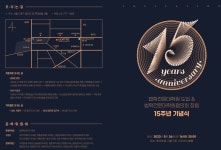 법학전문대학원 도입 및 로스쿨협의회 창립 15주년 기념식