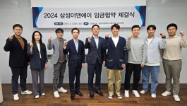 삼성이앤에이 임금협약 체결…노조 삼성, 신뢰의 노사문화 만들어