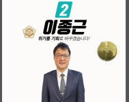 대한법무사협회장 이종근 후보 법무사탐정협회 설립