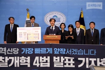 조국혁신당 검찰개혁 