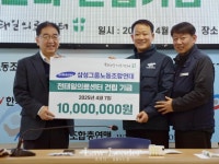 삼성그룹노조연대, 전태일의료센터 건립기금 1천만원 전달