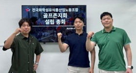 골프존 노동조합 출범…처참한 수준 연봉 인상률, 희생 강요뿐