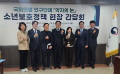 법무부, 약자의 눈 국회의원들과 소년원 과밀수용 문제 논의