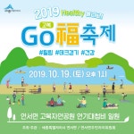 고복자연공원에서 주말 힐링, 축제 즐겨볼까