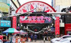 250주년 맞는 세종전통시장, 특별한 가을나들이