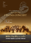 행복도시필하모닉 오케스트라 찾아가는 시네마 콘서트