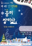 꿈의 오케스트라 세종 정기연주회 꿈이 쌓이다