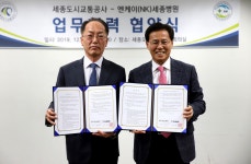 세종도시교통공사-엔케이(NK)세종병원 의료서비스 협력
