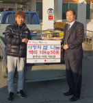 전동면 운주산미곡처리장, 사랑의 쌀 기부