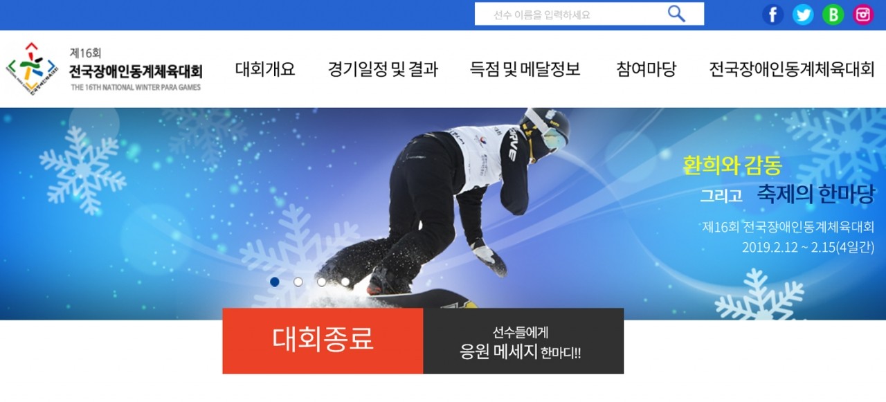 강릉에서 개최된 제22회 전국장애인동계체육대회, 전국 최대규모 참가 선수들과 관심 집중