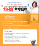 경단녀 천국 세종시, 사회복귀 자신감 프로젝트 눈길