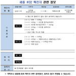 세종시 31~34번 확진자 주요 동선
