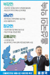 "세종시 균형발전" 홍성국, 부강·금남·장군 플랜은