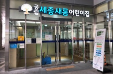 세종시, 국공립어린이집 예산 편성 컨설팅
