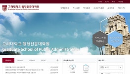 세종시 대학 유치 돌파구? 고려대 행정대학원 진출