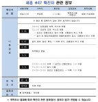 한동안 잠잠했던 세종시, 43일만에 신규 확진자