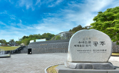 공주시, 세계유산 송산리고분군 웅진백제역사관 전면 새단장