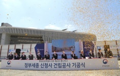 첫삽 뜬 정부세종신청사, 행정수도 완성 한걸음 더