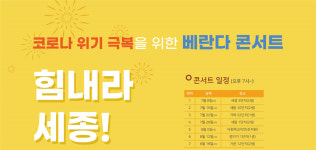 작지만 따뜻한 베린다 음악회, 시민의식 돋보인다
