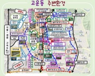 세종시 고운동에는 고운이야기가 있습니다