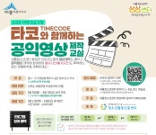 영상제작도 배우고, 봉사시간도 챙기고.