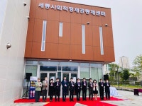 세종 사회적경제공동체센터, 17일 도담동서 개소