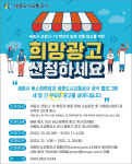 세종교통공사, 코로나19 확진자 방문 업소엔 무료 광고 지원