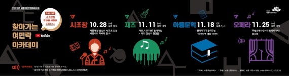 세종시문화재단, 찾아가는 여민락아카데미연다