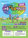 고민되는 중학생 자녀 진로 탐색... 세종교육청 영상진로박람회 한번 보세요