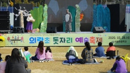 교육공동체 함께하는 세종시 의랑초 돗자리 예술축제