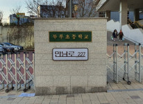 세종두루초, 교직원 확진으로 원격수업 체제 전환