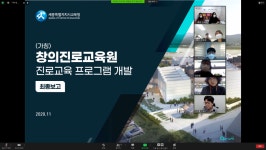 세종시교육청, 진로교육 프로그램 개발연구 완료
