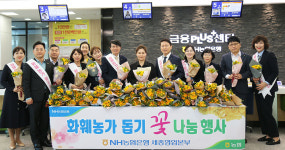 세종시와 함께 성장, 발전하는 농협이 되겠습니다