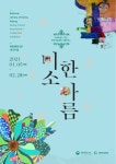 국립세종도서관 전시실에 미소한아름 보고가세요