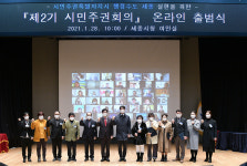 세종시, 2기 시민주권회의 닻 올렸다... 시민주권특별자치시 완성 박차