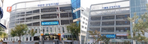 세종시 아름동‧종촌동 공영주차장, 범죄예방 최우수 인증