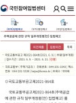 국토교통부, 세종시 공무원 특공폐지 법안 입법 예고