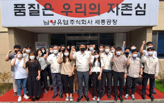 새주인 맞는 남양유업, 기대 반 우려 반 속에 차분했다