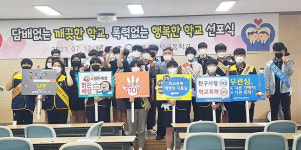 하이텍고, 폭력 제로에 이어 금연 청정학교 선포