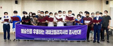 세종 아트빌리지 개악 폐기하고 정상추진하라