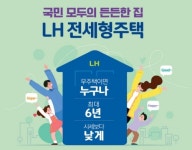 LH 세종특별본부, 전세형 아파트 37호 내달 1일부터 청약
