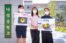 세종시 나성中, 원자력 창의력대회 중등부 대상·동상 차지